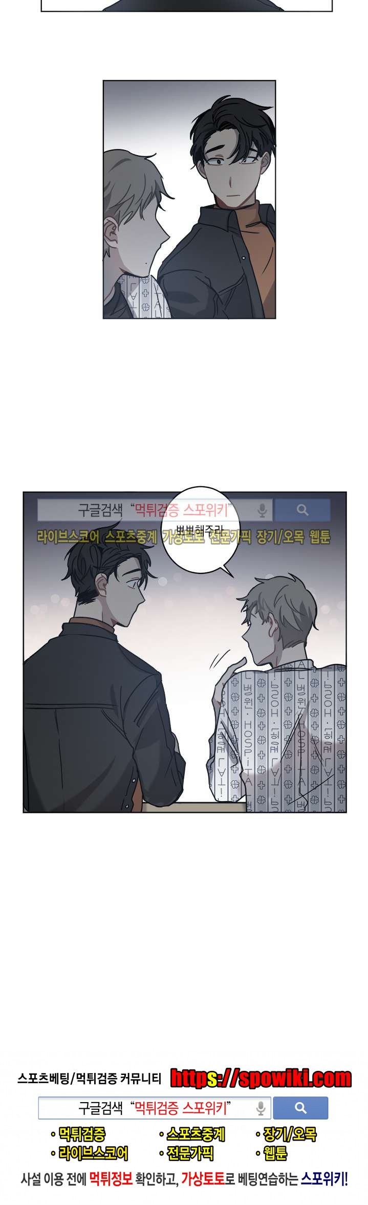 심약자의 출입을 금합니다 6화