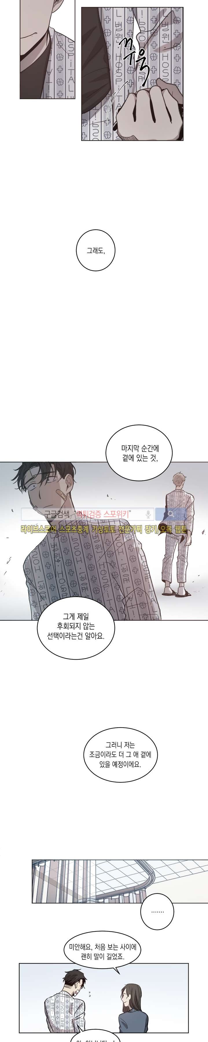 심약자의 출입을 금합니다 11화