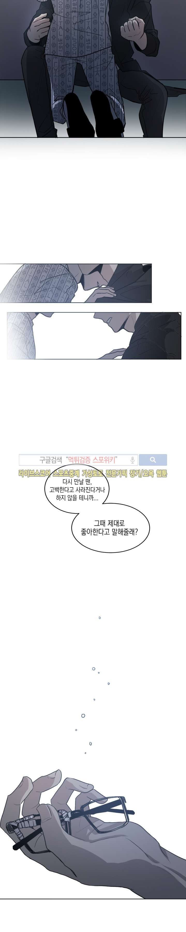 심약자의 출입을 금합니다 최종화