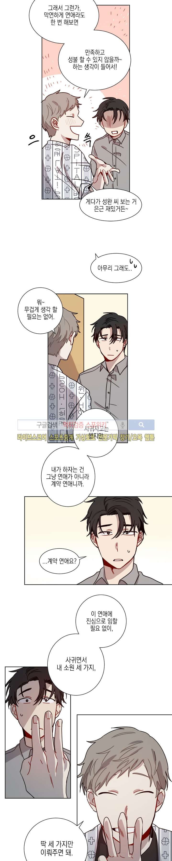 심약자의 출입을 금합니다 2화
