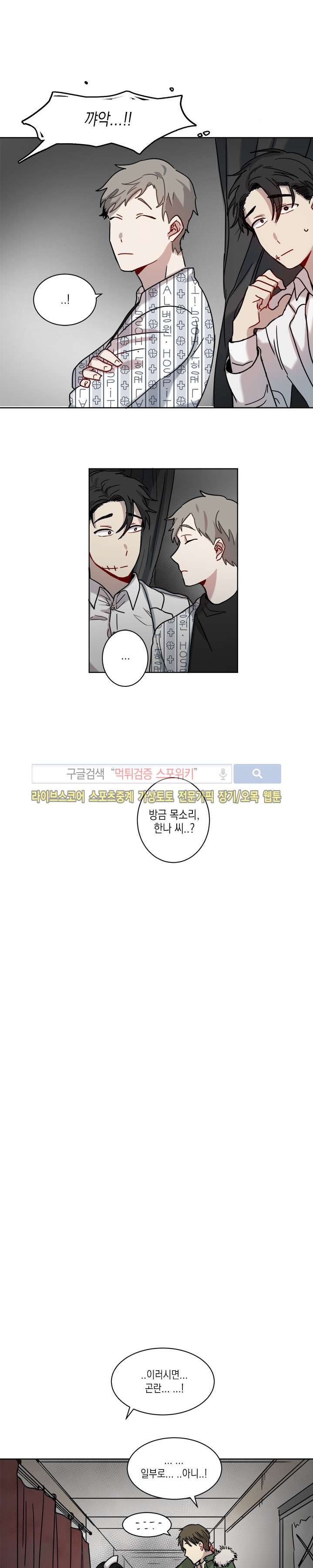 심약자의 출입을 금합니다 3화