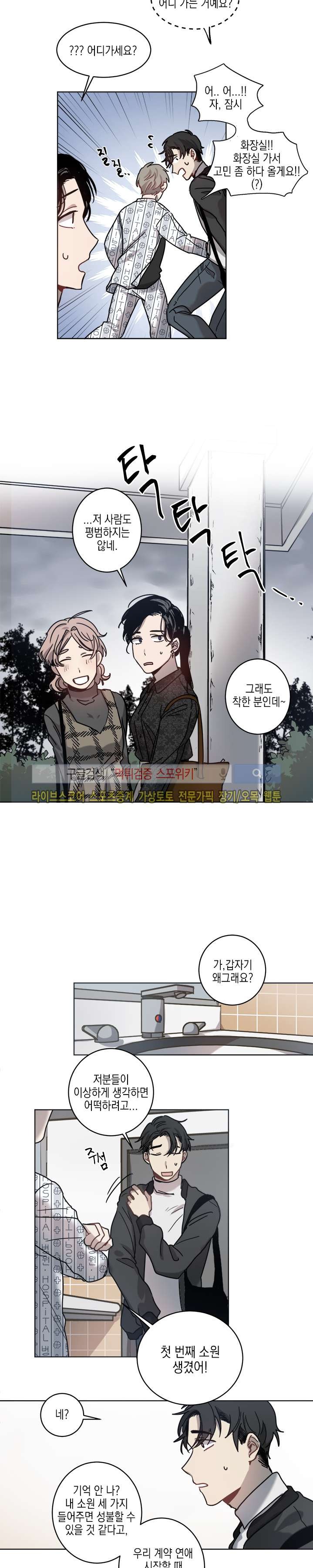 심약자의 출입을 금합니다 5화