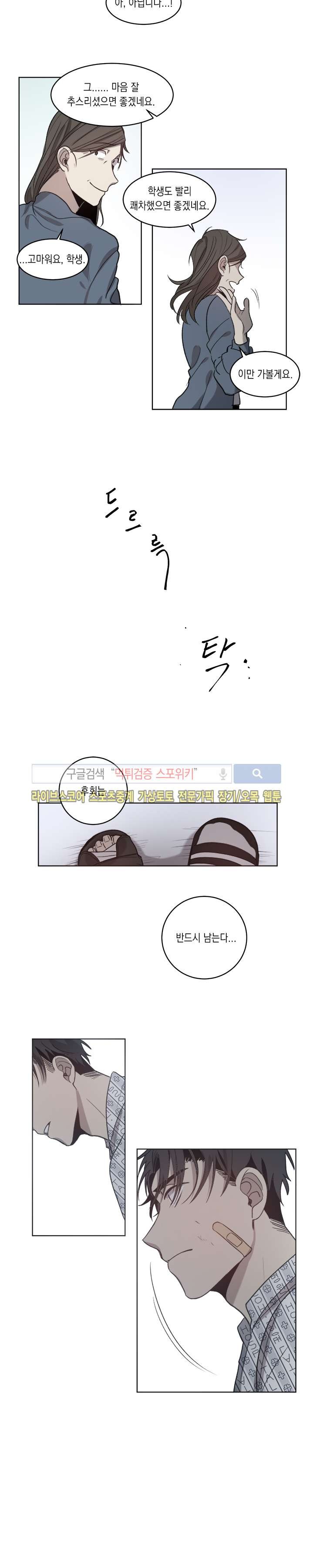심약자의 출입을 금합니다 11화
