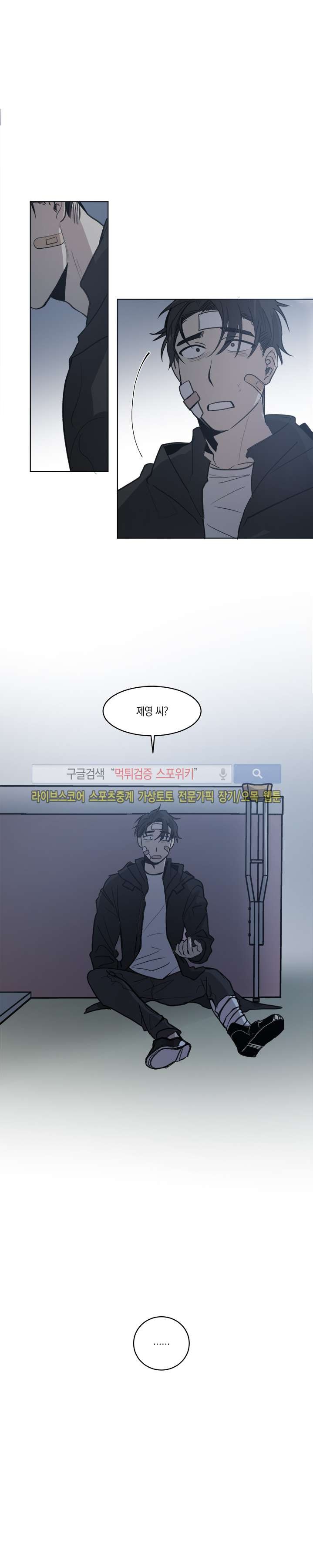심약자의 출입을 금합니다 최종화