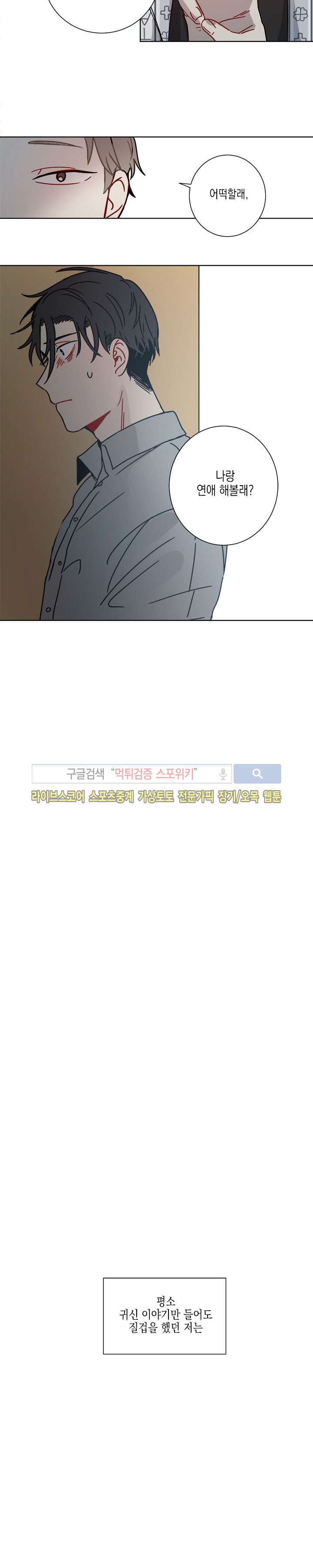 심약자의 출입을 금합니다 2화