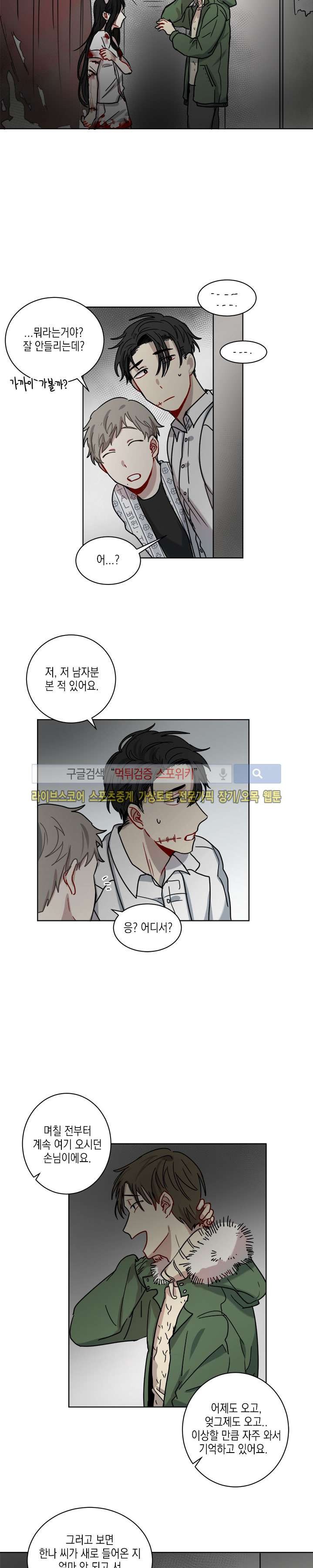 심약자의 출입을 금합니다 3화