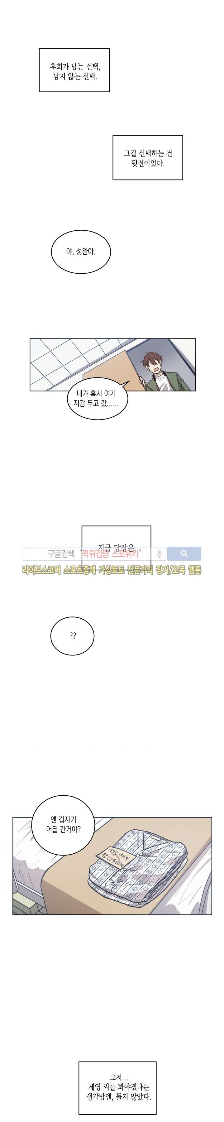 심약자의 출입을 금합니다 11화