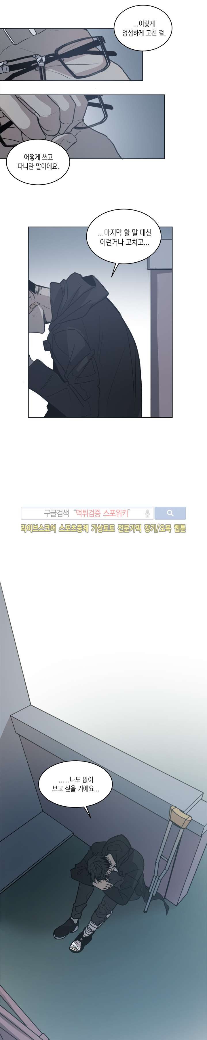 심약자의 출입을 금합니다 최종화