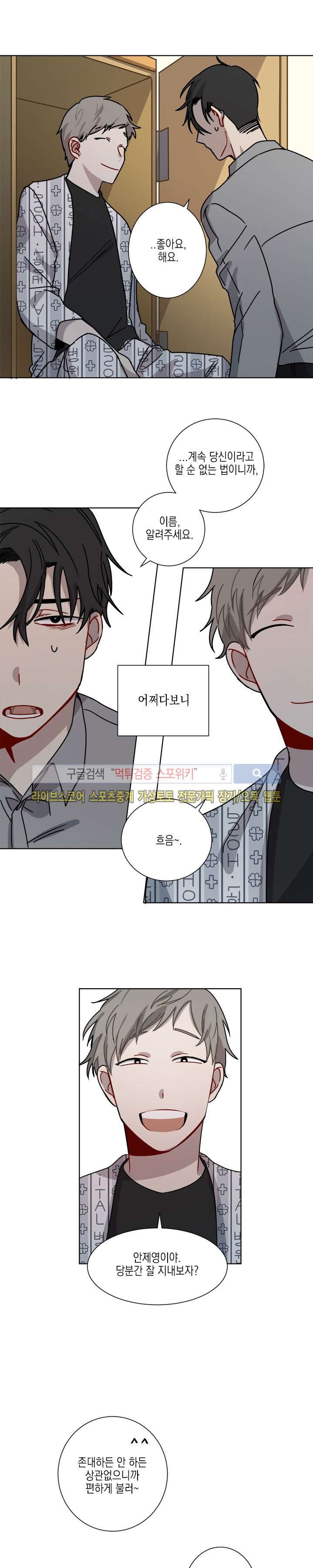 심약자의 출입을 금합니다 2화