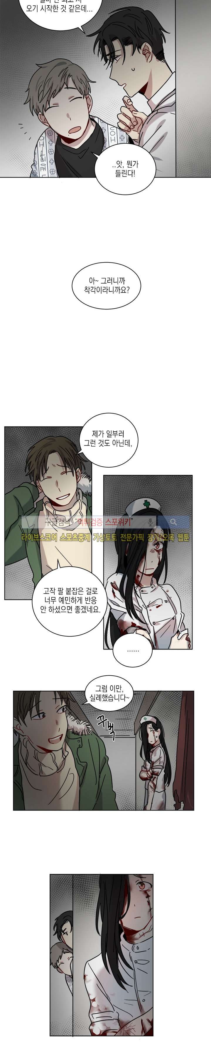 심약자의 출입을 금합니다 3화