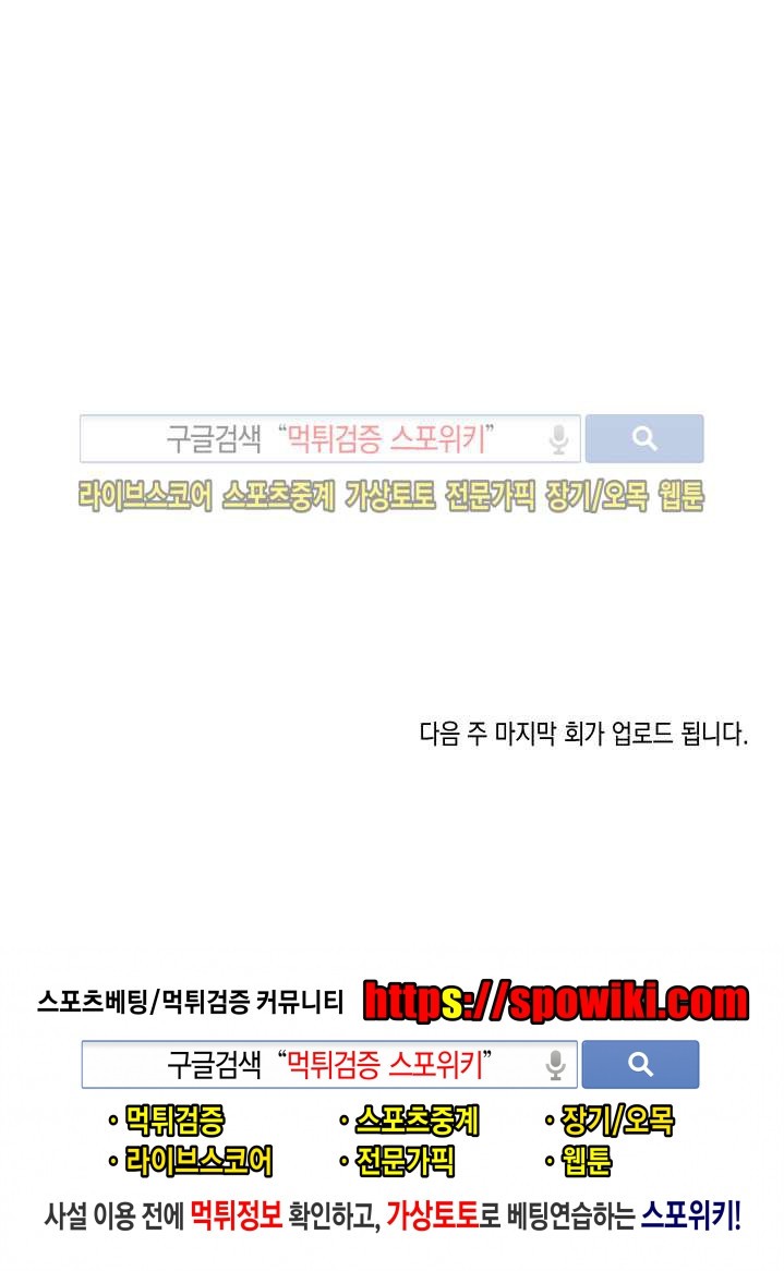 심약자의 출입을 금합니다 11화
