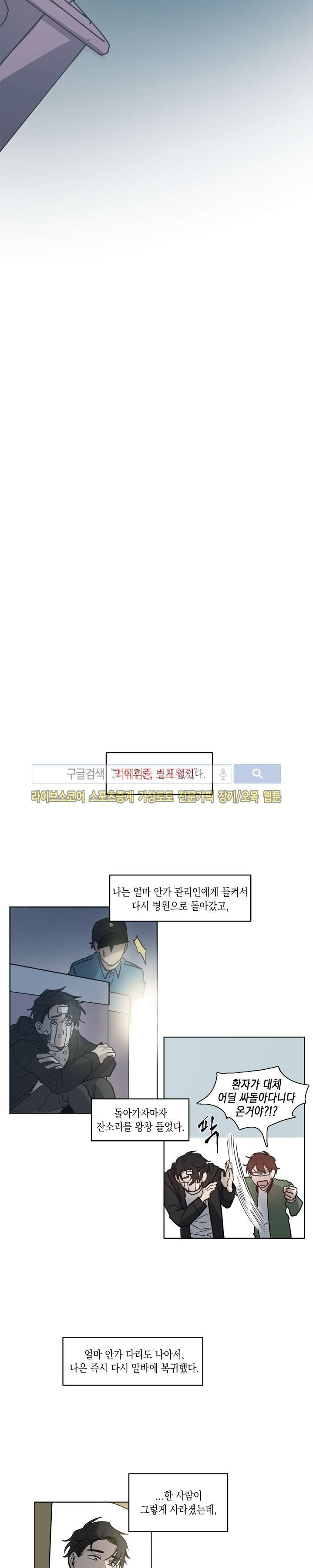 심약자의 출입을 금합니다 최종화