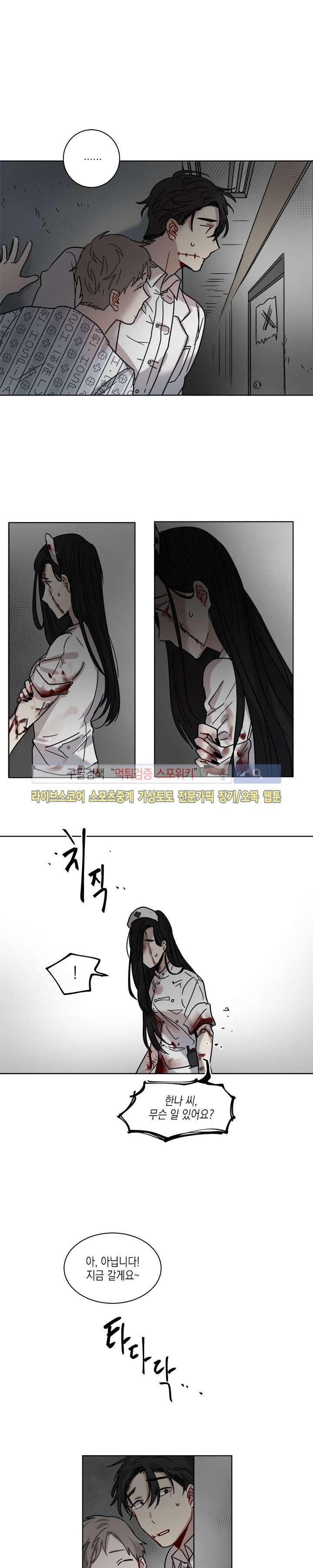 심약자의 출입을 금합니다 3화