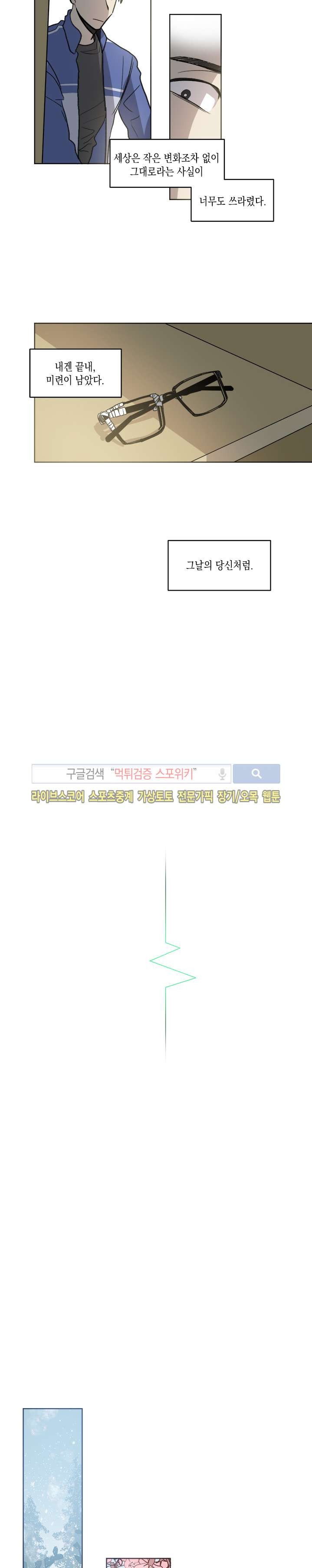 심약자의 출입을 금합니다 최종화