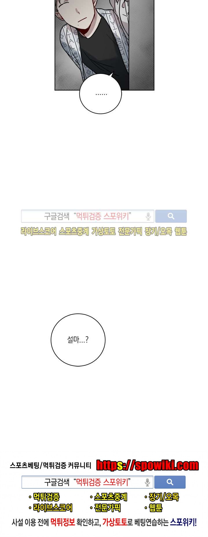 심약자의 출입을 금합니다 3화