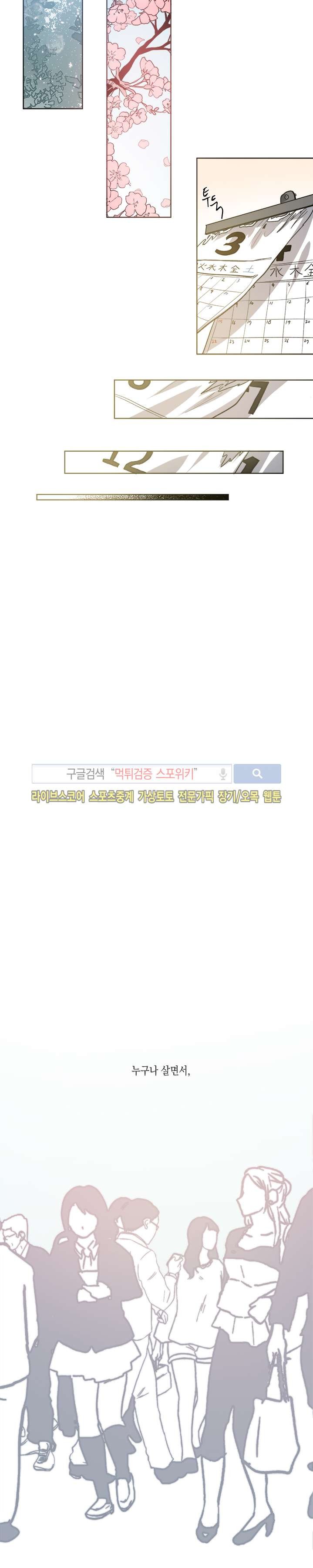 심약자의 출입을 금합니다 최종화