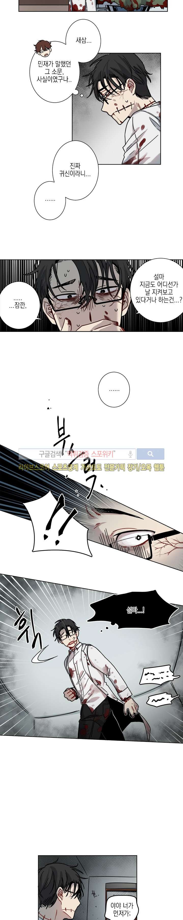 심약자의 출입을 금합니다 2화