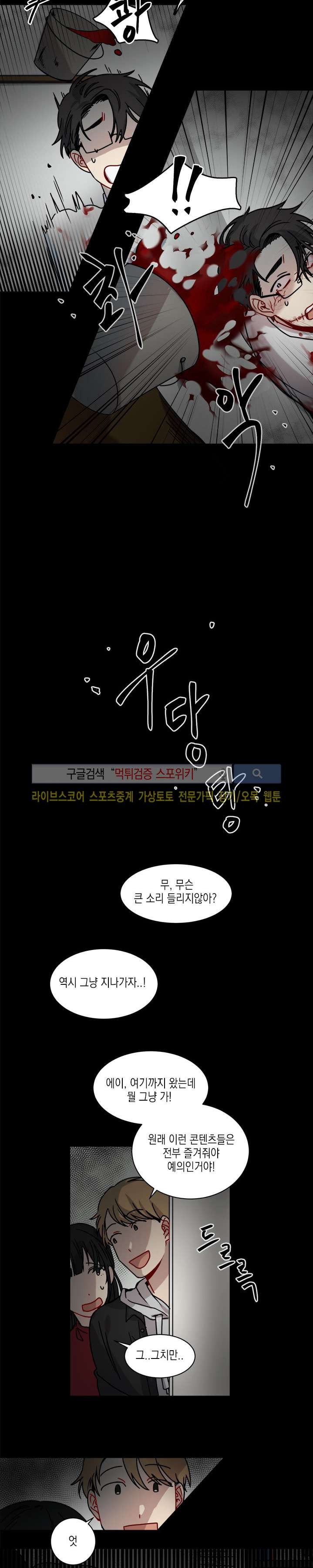 심약자의 출입을 금합니다 3화