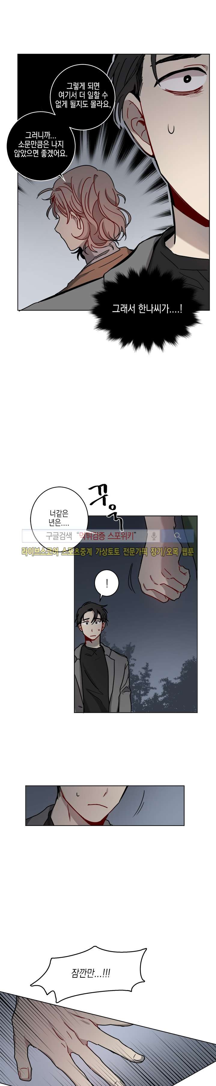 심약자의 출입을 금합니다 5화