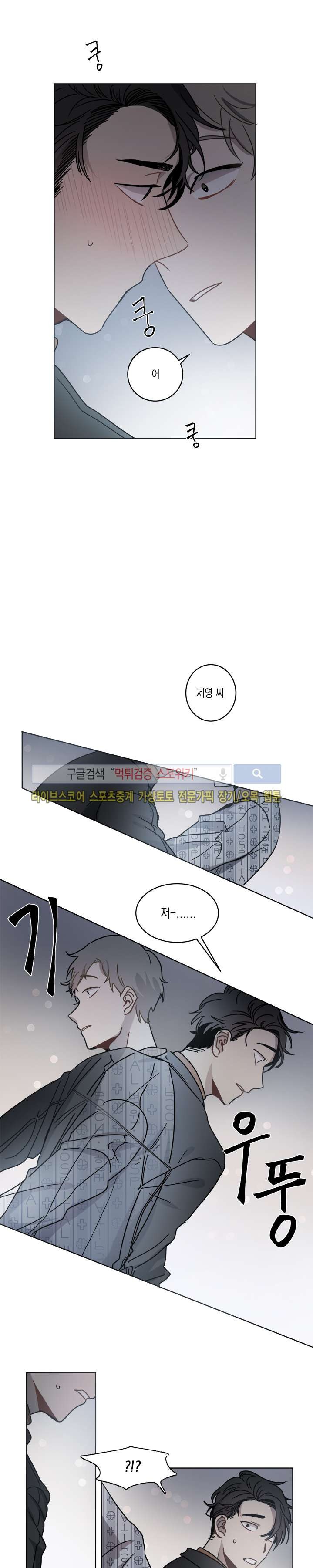 심약자의 출입을 금합니다 7화