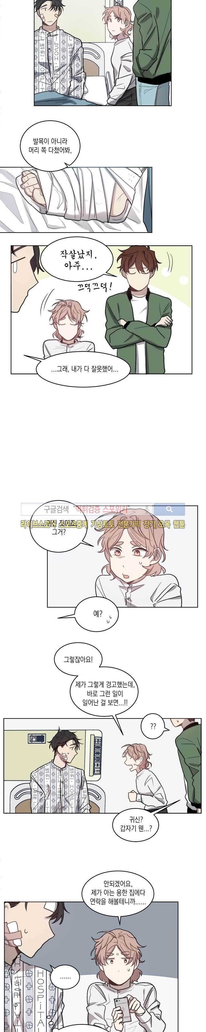 심약자의 출입을 금합니다 11화