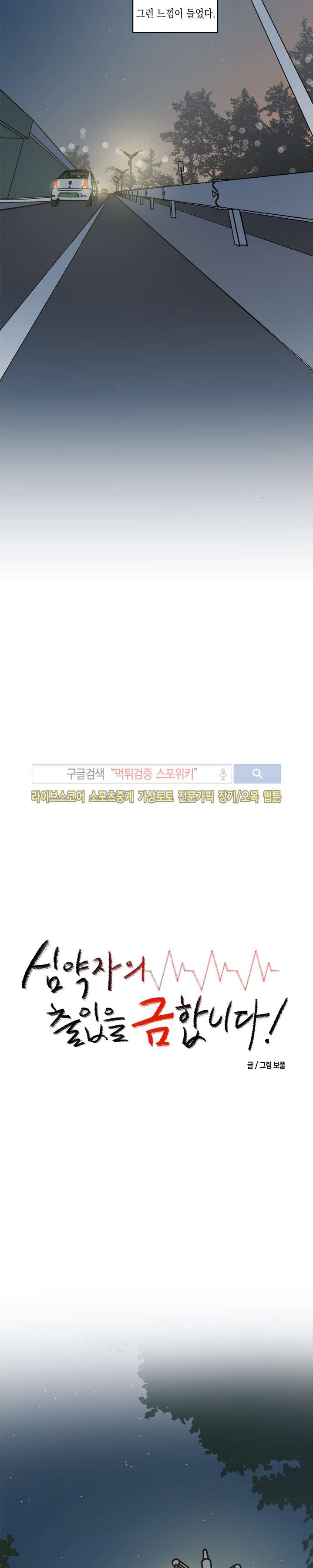 심약자의 출입을 금합니다 최종화