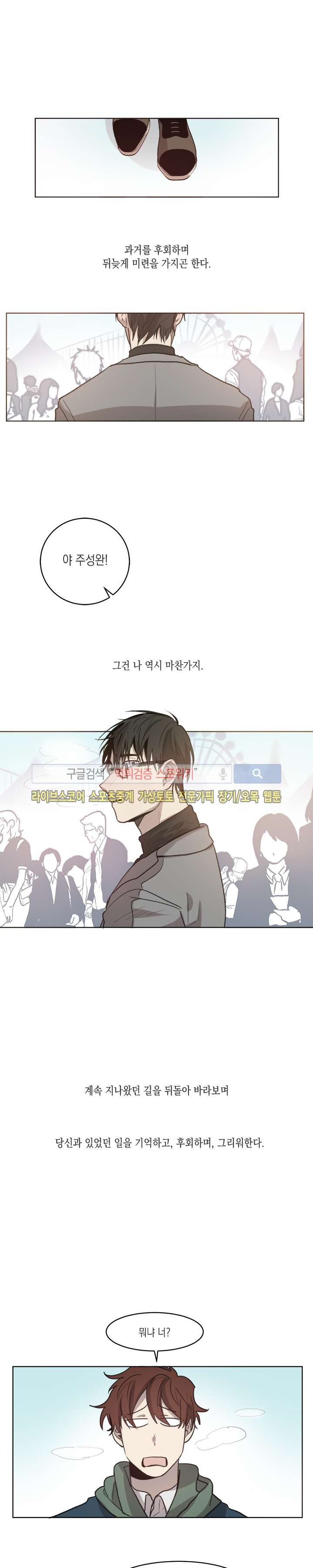 심약자의 출입을 금합니다 최종화