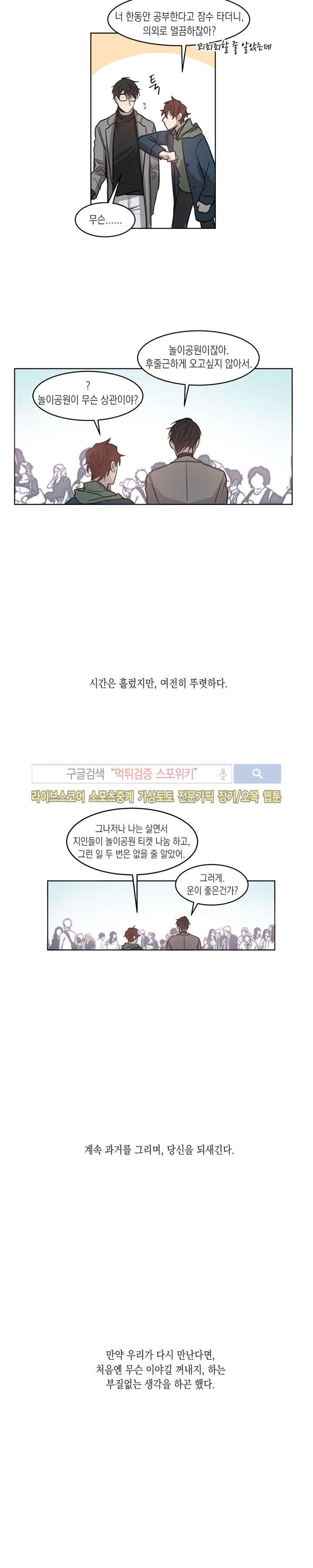 심약자의 출입을 금합니다 최종화