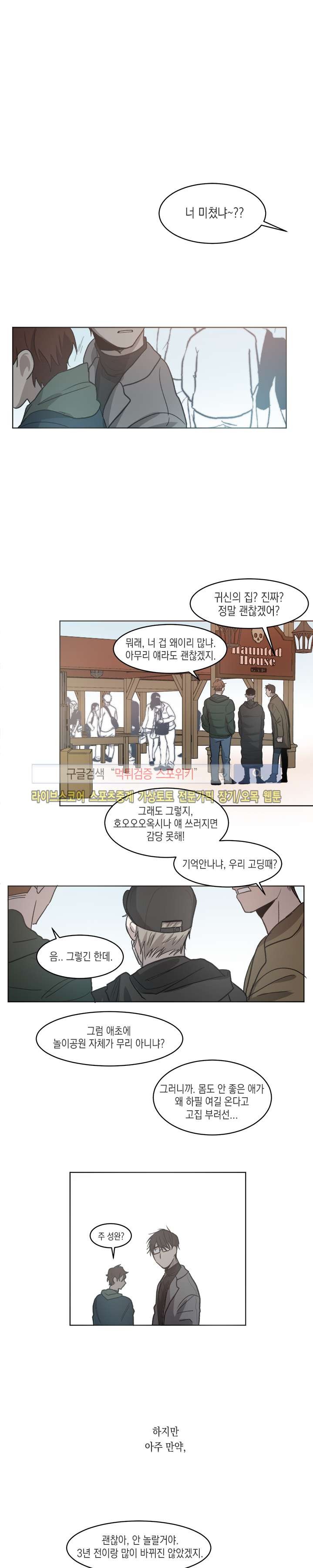 심약자의 출입을 금합니다 최종화