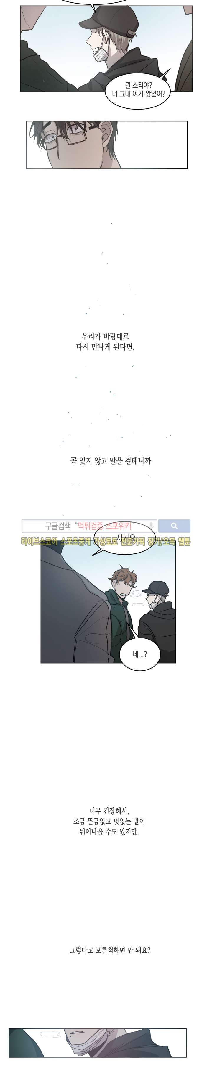 심약자의 출입을 금합니다 최종화