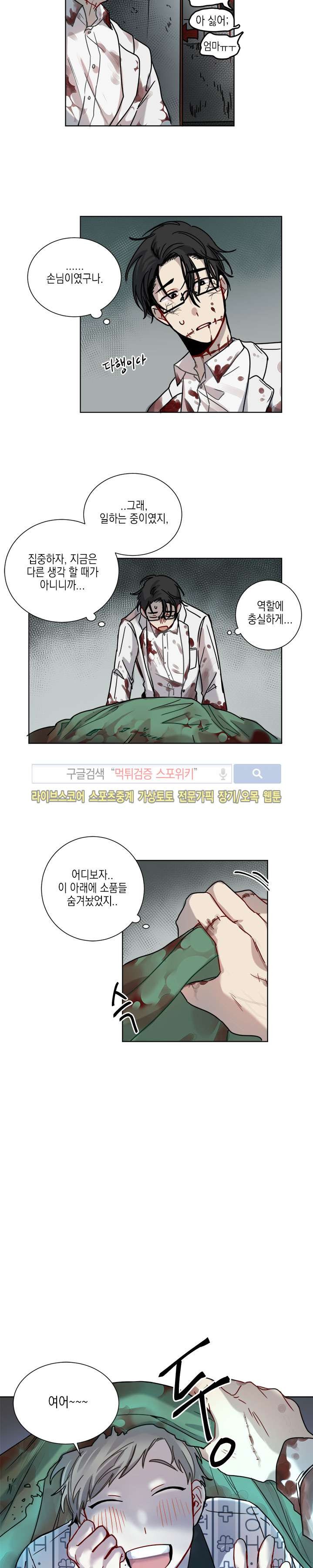 심약자의 출입을 금합니다 2화