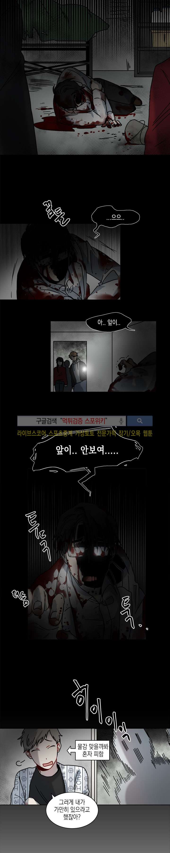심약자의 출입을 금합니다 3화