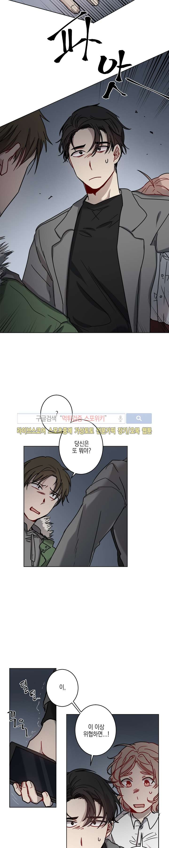심약자의 출입을 금합니다 5화
