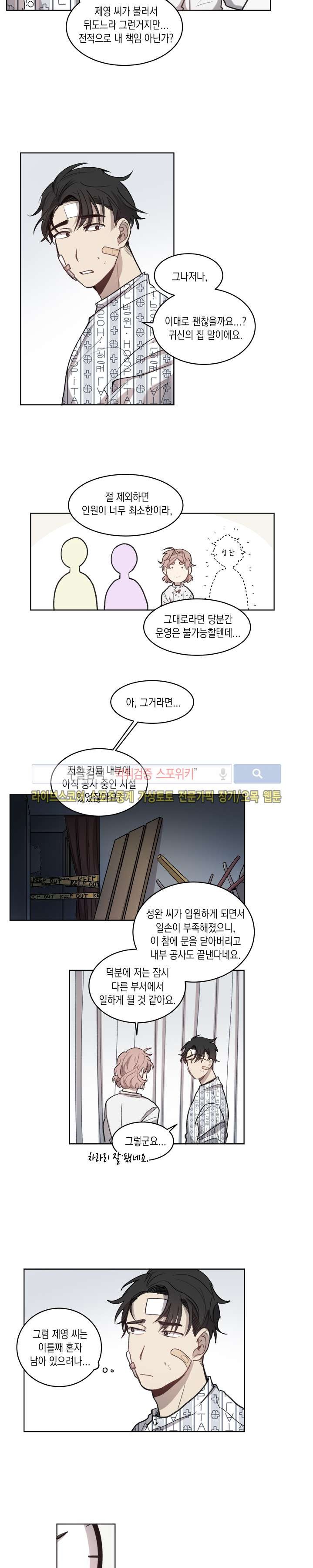 심약자의 출입을 금합니다 11화