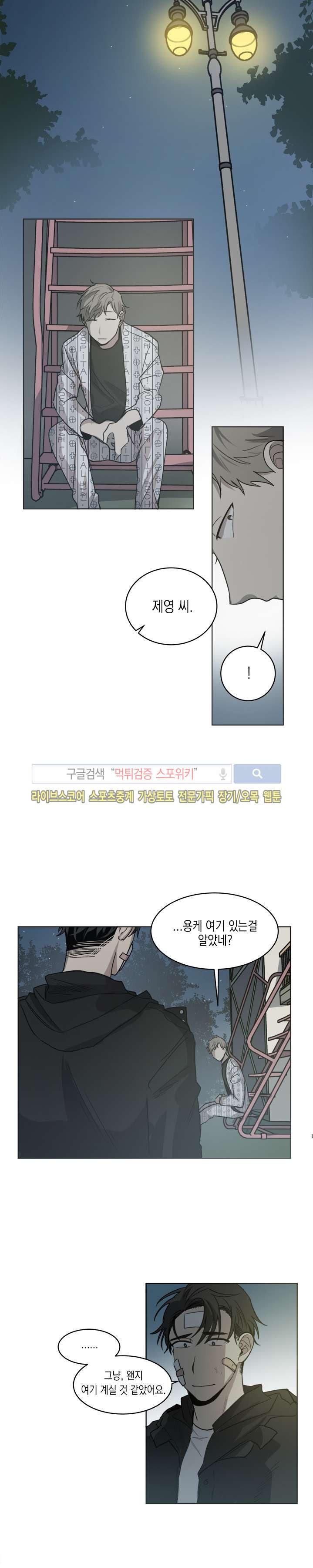 심약자의 출입을 금합니다 최종화