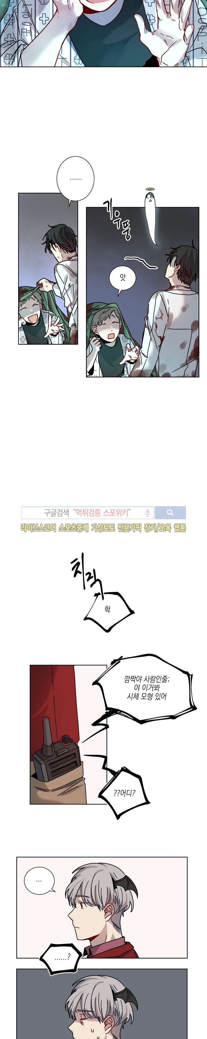 심약자의 출입을 금합니다 2화