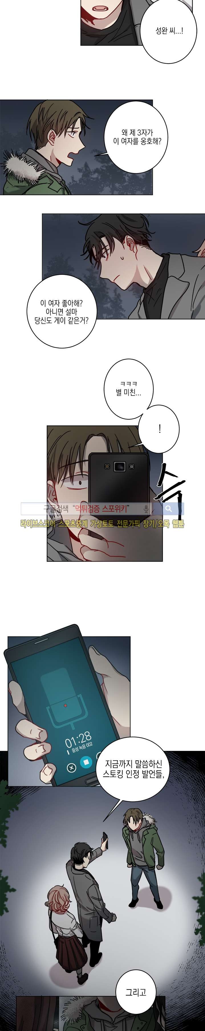 심약자의 출입을 금합니다 5화