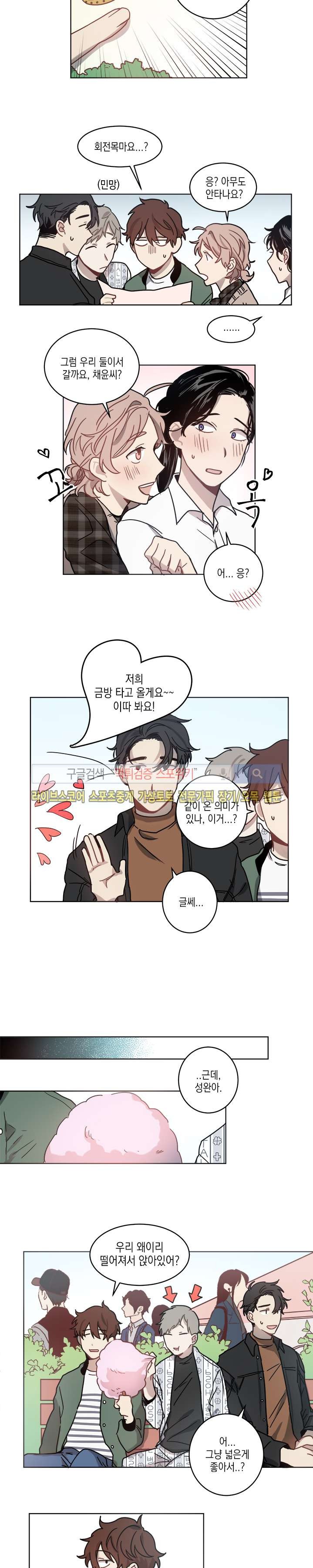 심약자의 출입을 금합니다 6화