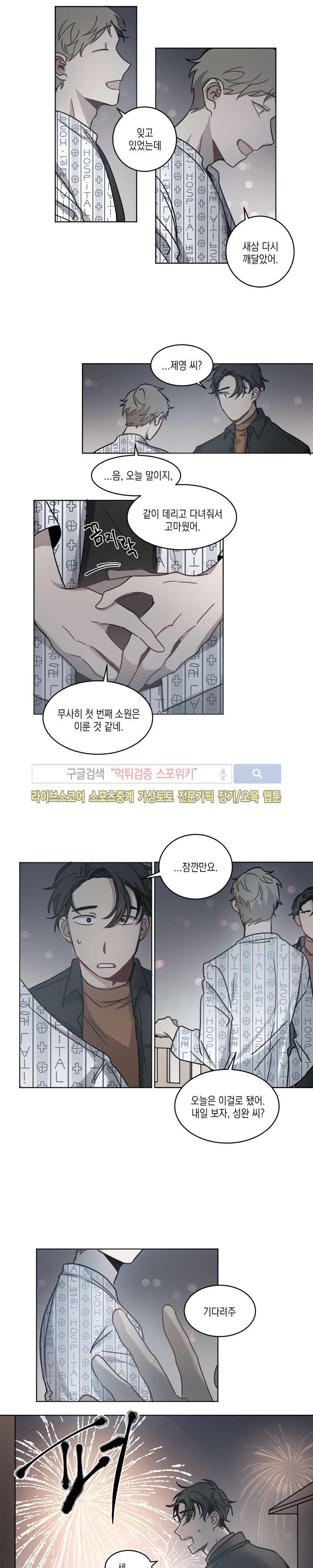 심약자의 출입을 금합니다 7화