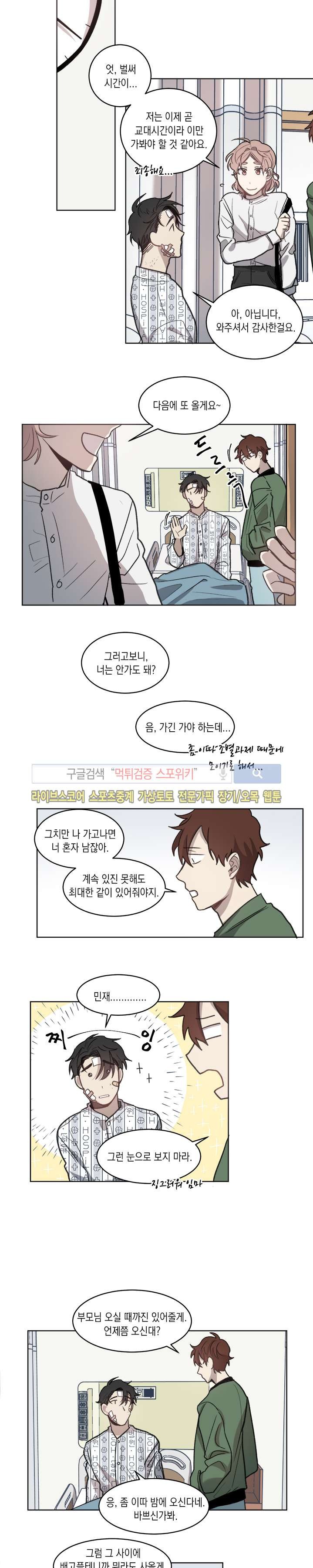 심약자의 출입을 금합니다 11화