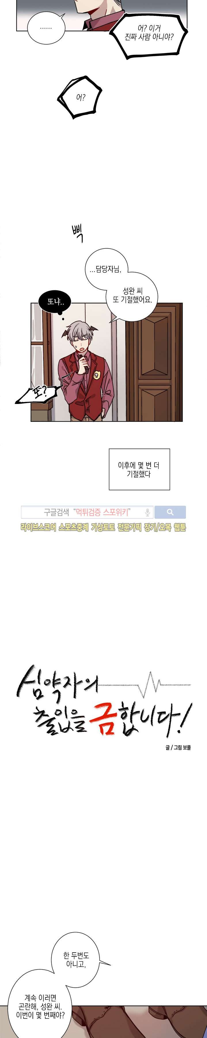 심약자의 출입을 금합니다 2화