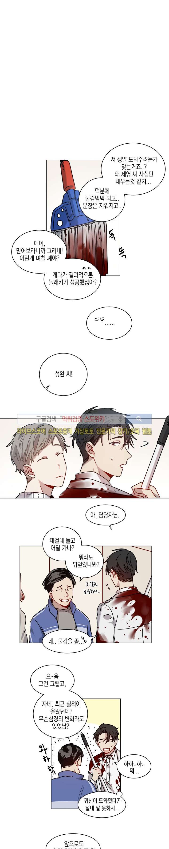 심약자의 출입을 금합니다 3화