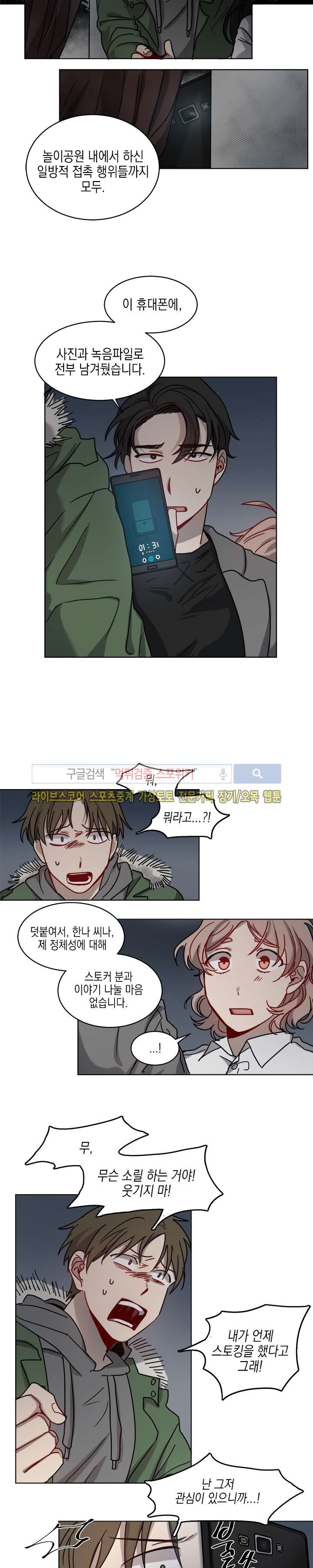심약자의 출입을 금합니다 5화