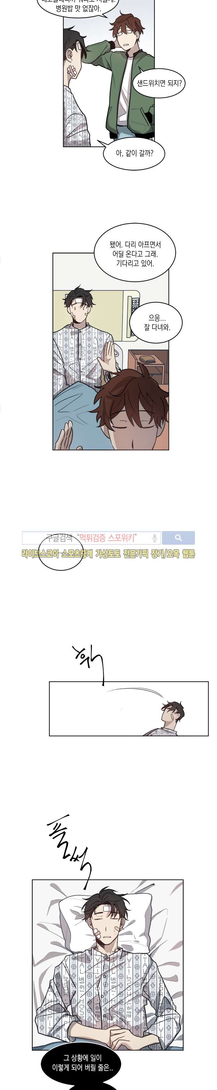 심약자의 출입을 금합니다 11화