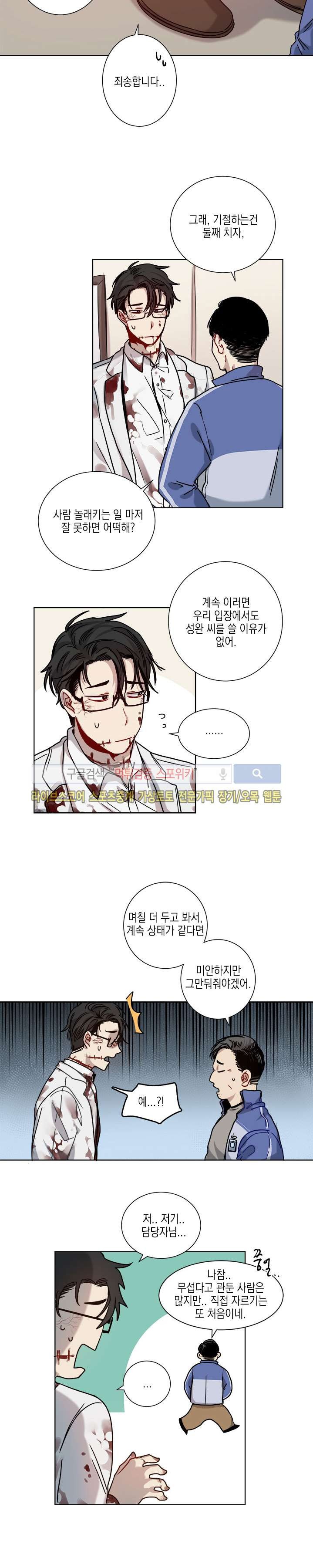 심약자의 출입을 금합니다 2화