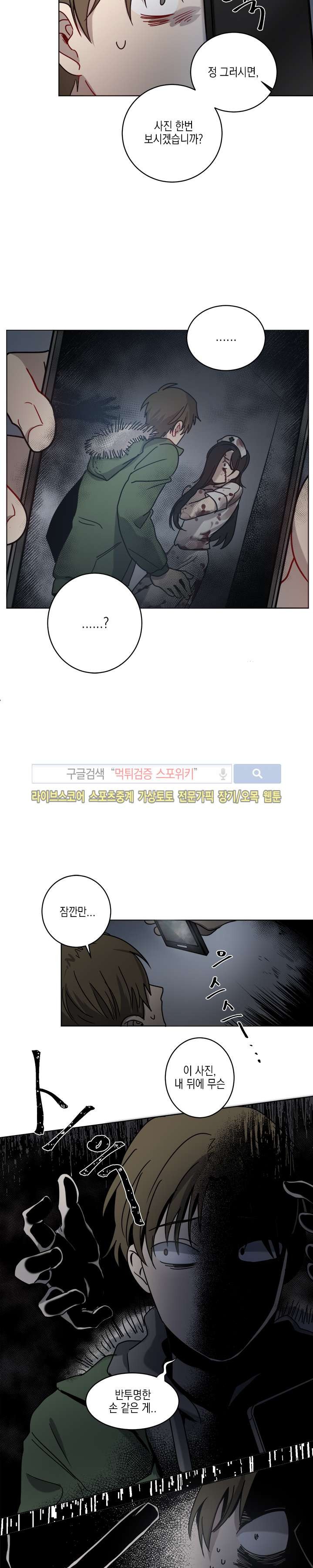 심약자의 출입을 금합니다 5화