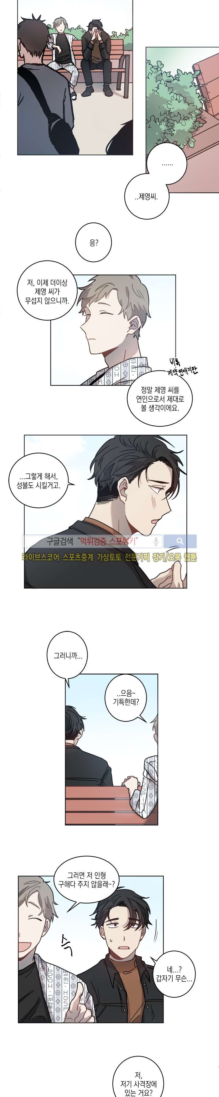 심약자의 출입을 금합니다 6화
