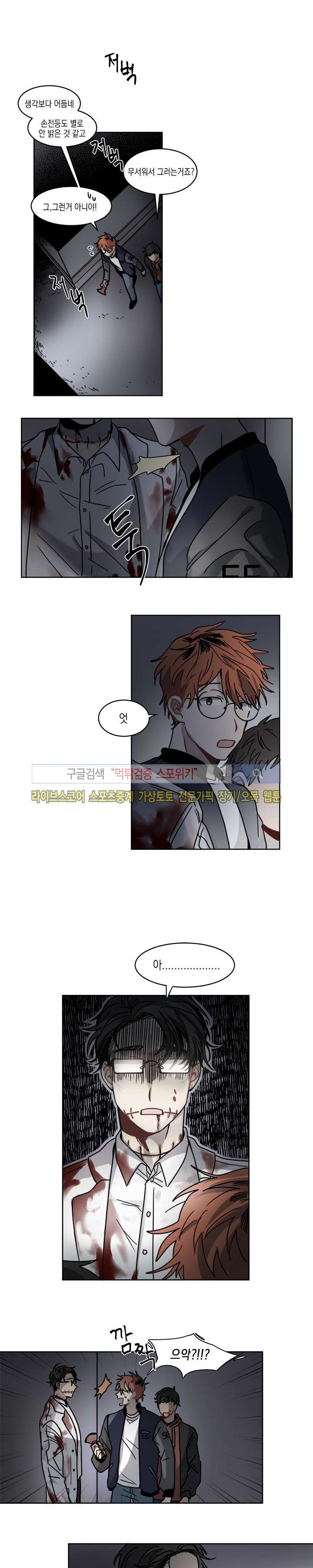 심약자의 출입을 금합니다 7화