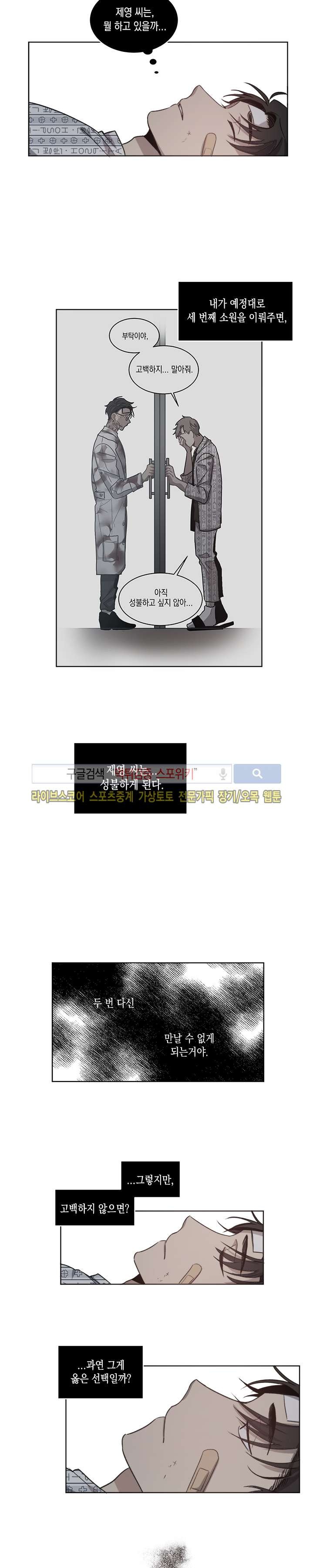심약자의 출입을 금합니다 11화
