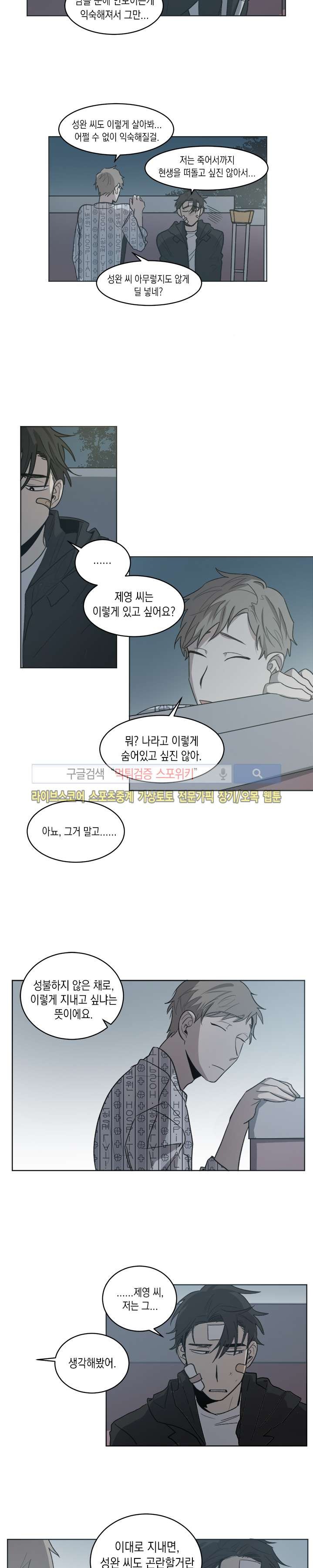 심약자의 출입을 금합니다 최종화